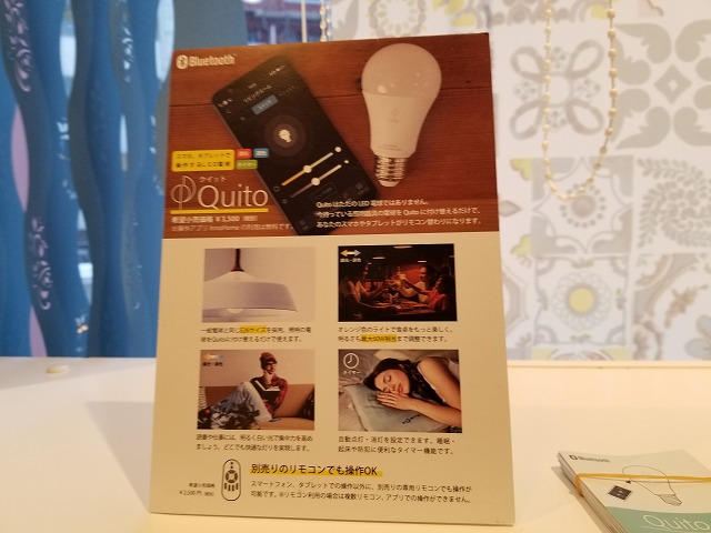 Quito　クイット　LED電球　調光・調色機能を札幌　円山裏参道　micsショールームで体験してください。