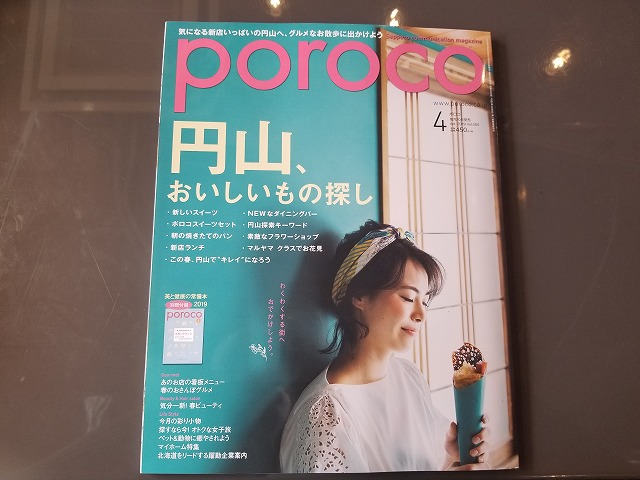 「poroco　４月号」円山おいしいもの探し　にmicsが掲載されております。